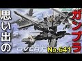 思い出のガンプラキットレビュー集plus☆ひまわり動画出張版 641 HG 1/144 オーバーフラッグ  『機動戦士ガンダム00』