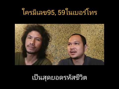 เลข95 เสริมสมาธิ มีสิ่งศักสิทธิ์คุ้มครอง ปัญญาละเอียดลึกซึ้ง (เบอร์ มงคล)