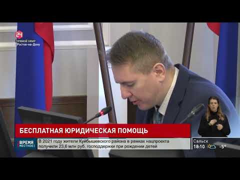Бесплатная юридическая помощь в Ростовской области