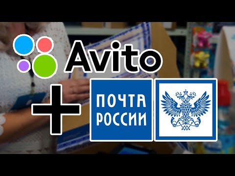 Почта России не выдает посылку!! Авито-доставка.