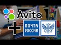 Почта России не выдает посылку!! Авито-доставка.