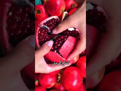 ماهي الدول العربية الأكثر انتاجا للرمان  احصائيات