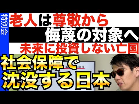 後5年で老人は侮蔑の対象になる。