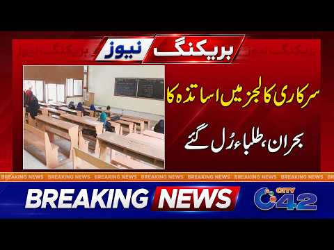 Education Crisis Deepens: Faculty Shortage Hits Govt College Students Hard | City42