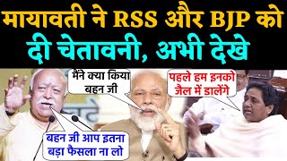 मायावती ने RSS और बीजेपी को दी चेतावनी, Mayawati Latest Speech, Mayawati, BSP, Bhim Army Channel