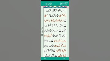 سورة الضحى - القارئ إمام فيصل محمد | تلاوة خاشعة 🥺🤍 #quran #قرآن #امام_فيصل_محمد #imam_feyssal