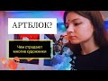 •°☆АРТБЛОК☆°•Способы борьбы, мой артблок