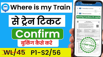 Where is my train se ticket kaise book kare | how to book train ticket where is my train