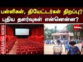 TN School Reopen Date | Lockdown Guidelines | TN School reopen date news | School reopen latest news