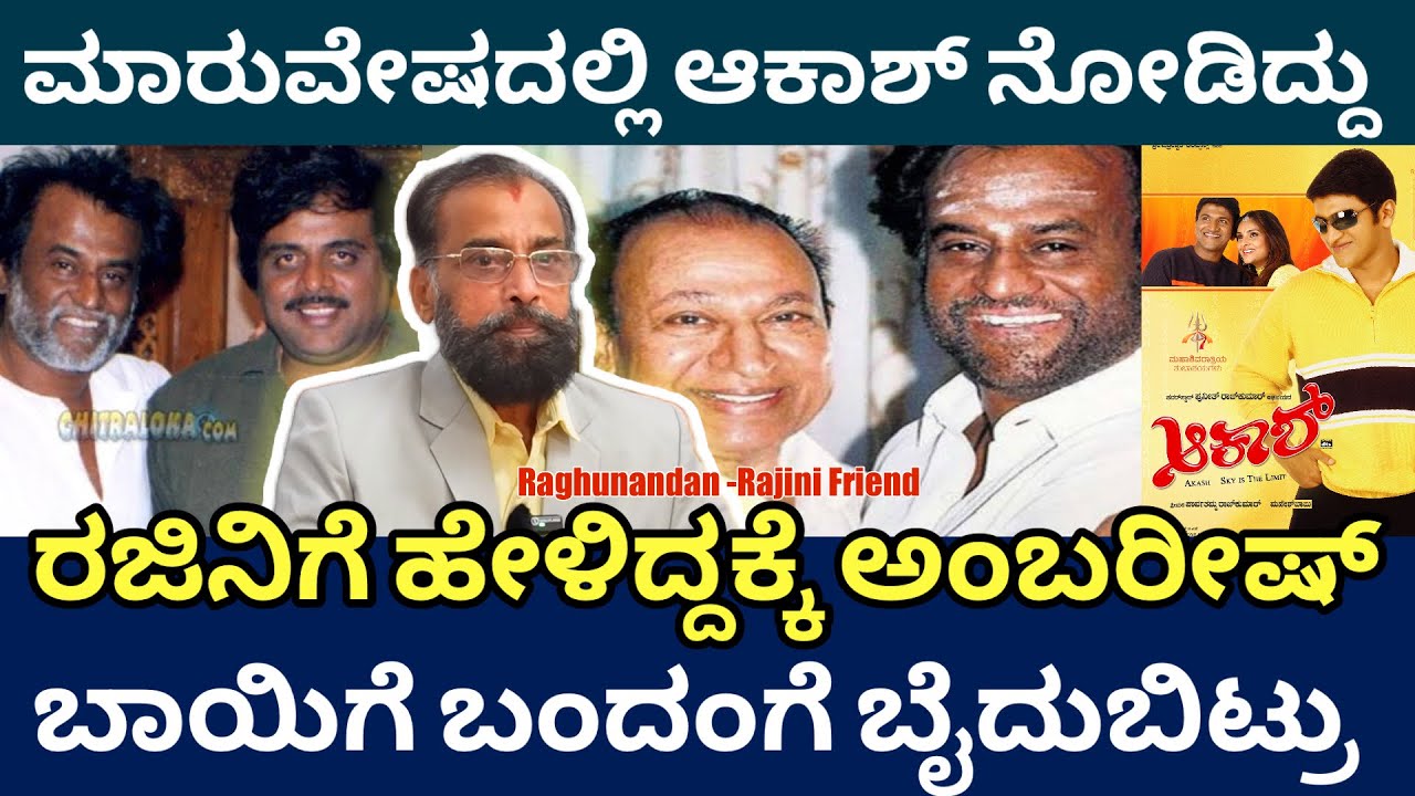 ಜೀವನ ಚೈತ್ರ ಸೆಟ್ಟಲ್ಲಿ ಅಣ್ಣಾವ್ರ ರಿಯಾಕ್ಷನ್ ನೋಡಿ ಶಾಕ್! | Rajinikanth | Dr Rajkumar | @DailyMadhyama 