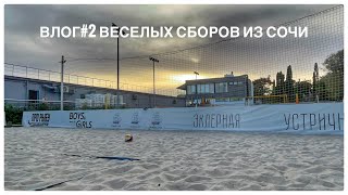 Купаюсь в Ледяном море 13С* | Поиграли в пляжный волейбол | И просто здорово провели день