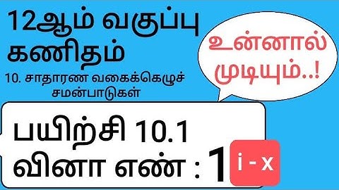 12th Maths Tamil Medium Chapter 10 Exercise 10.1 Sum 1