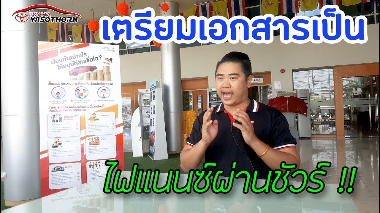 ต้องทำอย่างไร ให้อนุมัติสินเชื่อไว ?