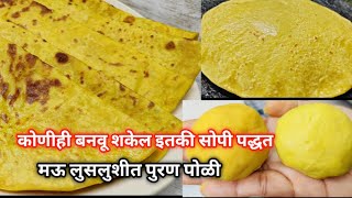 1/2 किलो प्रमाणात बनवा मऊ लुसलुशीत पुरण पोळी Puran Poli Recipe in Marathi|Perfect Puran Poli Recipe