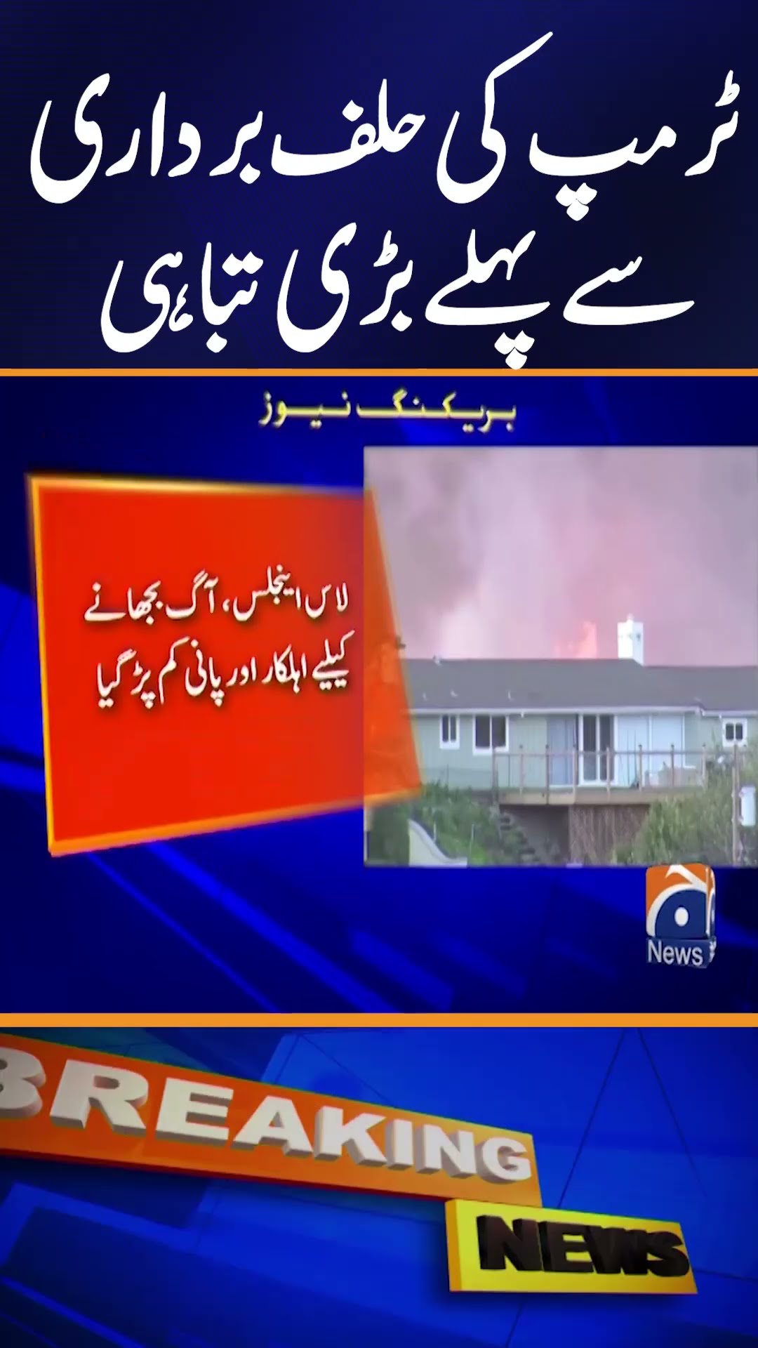 US Latest News | Trump Latest News | Fire in US