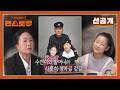 [327회 선공개] 트로트 신동 이수연의 수입을 관리하는 할아버지-할머니의 소신은? 장민호도 '깜짝' [편스토랑]ㅣKBS 260618 방송