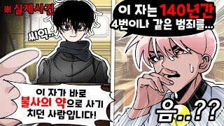 실제로 있었던 소름돋는 불로불사 사건 ㅋㅋㅋㅋ [유머게시판]