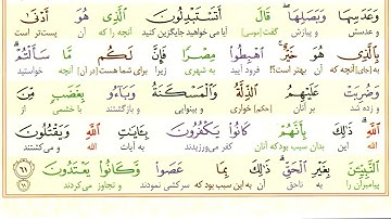 #سوره-بقره #آیه 61 - فقط یک آیه با ترجمه #ترجمه_تحت_اللفظی_قرآن_کریم