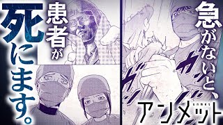 【漫画】麻痺 記憶障害 失語症…元脳外科医が書く本格医療ドラマ『アンメットーある脳外科医の日記ー』【公式】