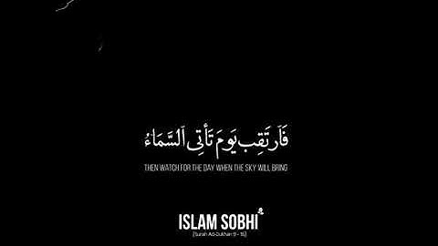 #بل هم في شكٍ #يلعبون#القارئ#الشيخ #اسلام #صبحي#حالة #واتس#دقيقة #من #قرآن #الكريم #سورة#دخان