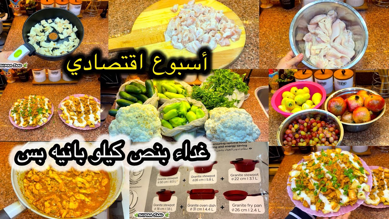 مشترياتي من السوق لأسبوع اقتصادي 💰 أحلى غداء بنص كيلو بانيه بس  افكار موفرة  👩‍🍳#مشترياتي_من_السوق
