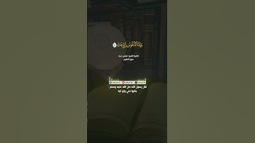سورة التكوير بأروع وأخشع تلاوة ممكن تسمعها #tawlefa11