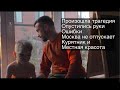 ХОЧЕШЬ РАССМЕШИТЬ БОГА-РАССКАЖИ ЕМУ О СВОИХ ПЛАНАХ / ПРОИЗОШЛА ТРАГЕДИЯ / ОШИБКА  Купили дом. ДЕНЬ 7