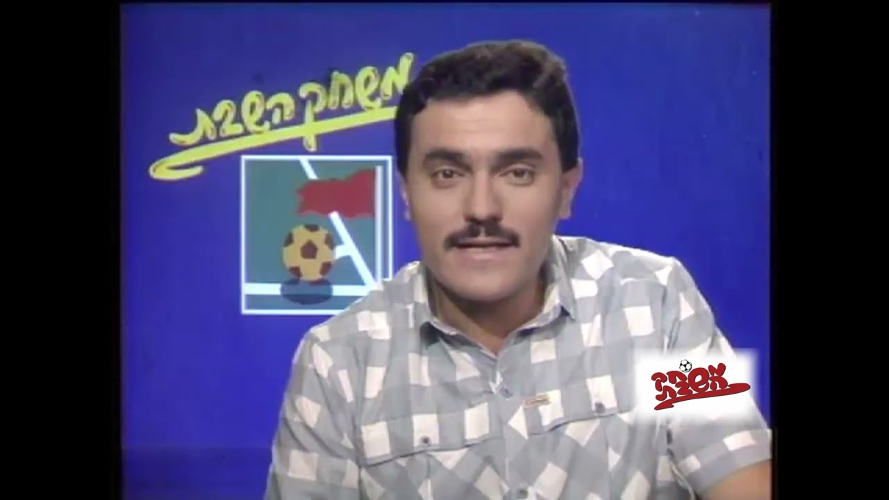 הפועל תל אביב אורי לוי מסכם 1986