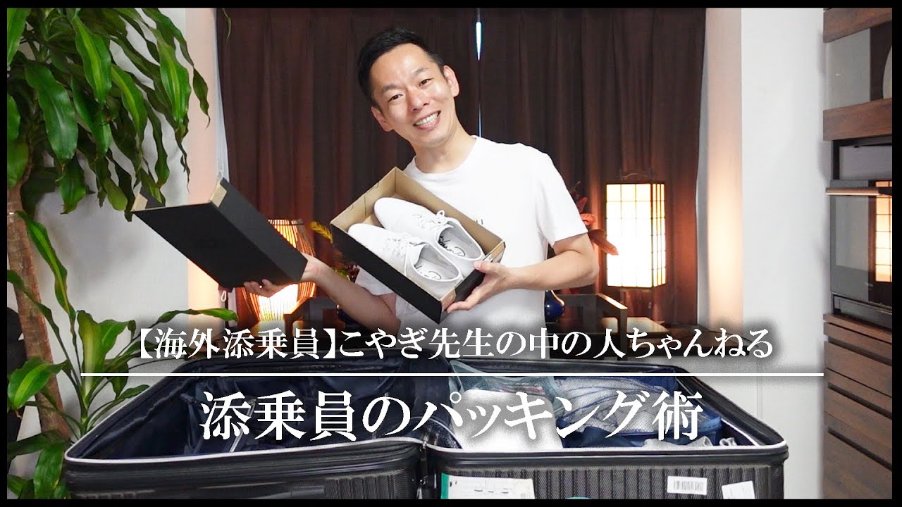 【海外添乗直前、緊急企画!!】スペインへ旅立つ添乗員の荷造りとは？そのまま見せちゃいます！