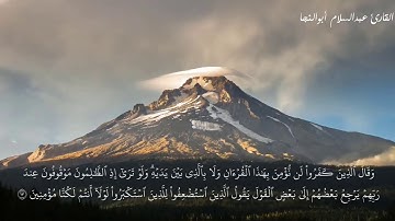 وأسروا الندامة لما رأو العذاب | القارئ عبدالسلام أبوالنجا