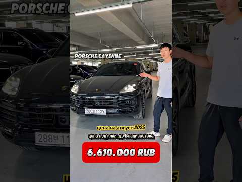 Porsche 3.0 V6 из Кореи| Выгоднее, чем кажется #automobile #carshorts #car #tiktok #trending #shorts
