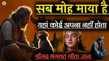 जिंदगी की सबसे सच्ची बातें। #krishna_motivation  #bhagwatgeeta #geetagyan