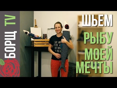 Мягкая игрушка выкройка рыбка своими руками