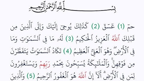 سورة الشورى مكتوبة كاملة بصوت واضح و جميل 🤍 للقراءة والاستماع معا لختم القرآن الكريم في اقل وقت 🤍