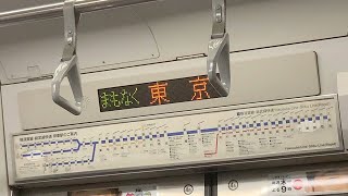 JR東日本横須賀線　東京駅到着前　車内自動放送・やさしい声の女性乗務員のアナウンス