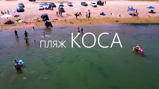 Дикий пляж Дагестана , Дербент коса рыбка