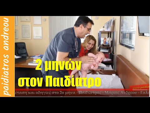 Βίντεο: Πώς πρέπει να τρώει ένα μωρό στους 2 μήνες