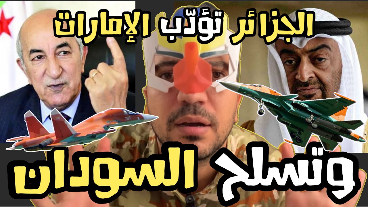 الجزائر تؤدّب الإمارات وتسلح السودان MIG29 وتعاون مع تونس Algérie Tunisie Émirats arabes unis Soudan