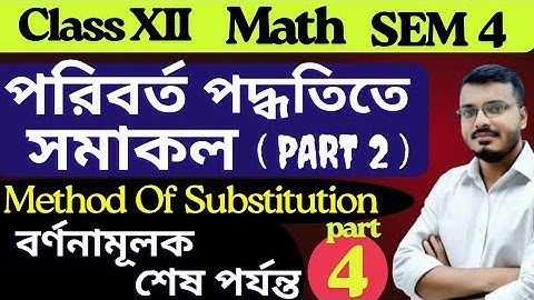 Integration By Method of Substitution Part 2 Class 12 Math | Sem 4 | S.N.Dey | Part 4 | #rajsir 