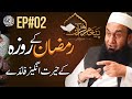 Amazing Benefits of Fasting in Ramadan - Paighm-e-Quran Ep#02   | Molana Tariq Jamil | 14 April 2021