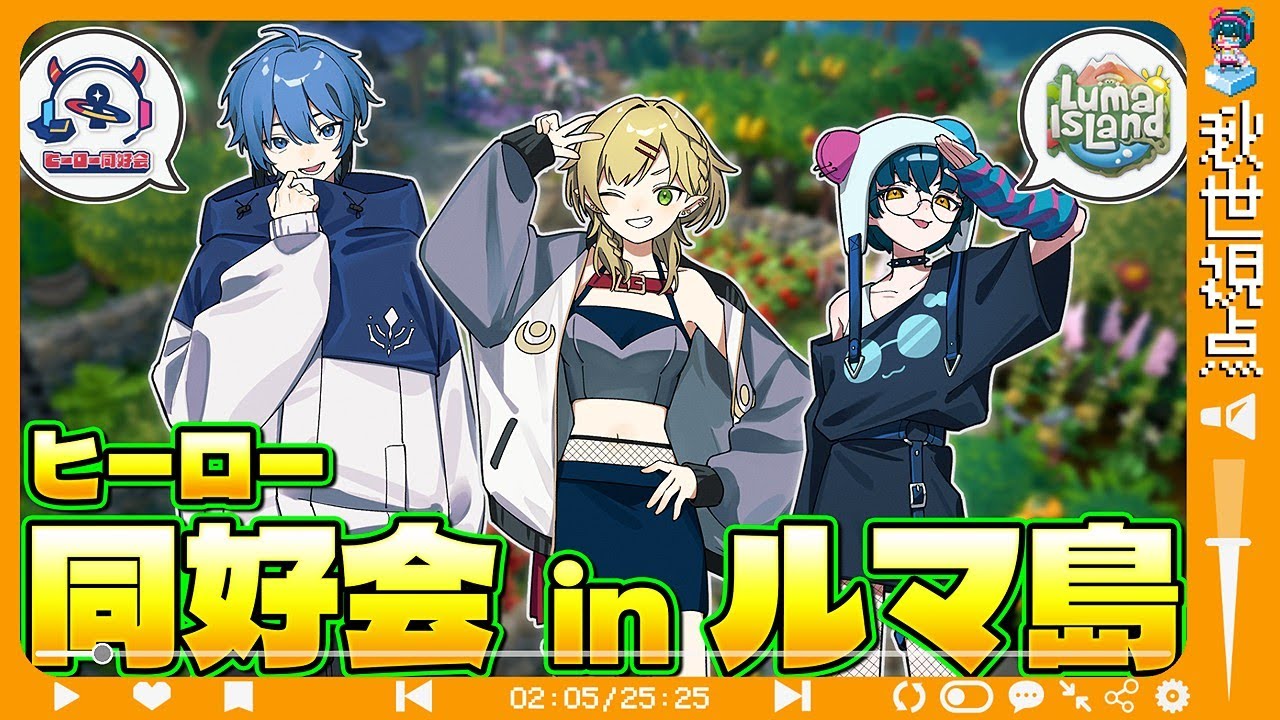 [ルマ島]全員初見で上陸した結果、脱サラ海賊団が爆誕した[秋世視点] part1 