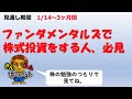 1/14(火)～☆株式投資・株★糞決算でも4415⇒5500～6000まで期待できる件！株の買い時は？