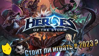 Обзор Heroes of the Storm (Обзор Hots / Хотс) / Стоит ли играть в Heroes of the Storm ?