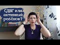 СДВГшник или просто активный ребёнок? | Как отличить?