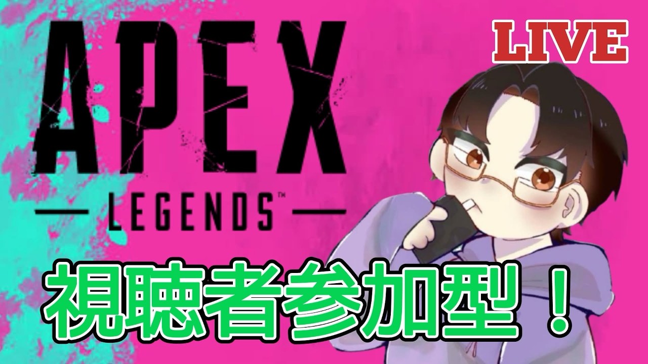 APEX/参加型】ヴァンテージ練習！カジュアルエーペックス！ 初見歓迎