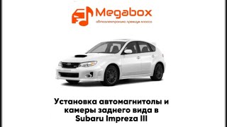 Установка автомагнитолы и камеры заднего вида в Subaru Impreza III