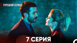 Ворон 7 Серия (русский дубляж)