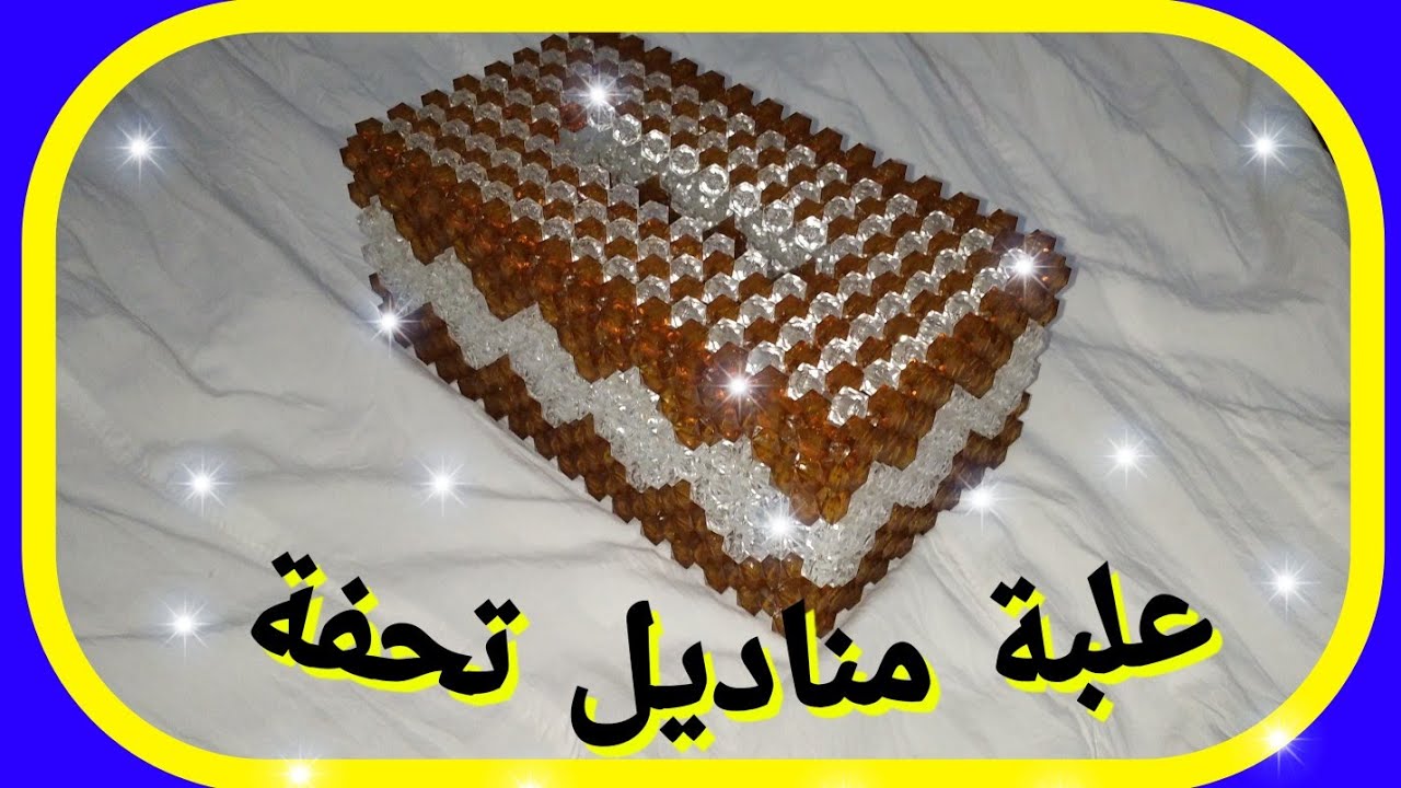 ورشة عمل علبة مناديل شكلها جميل جداً وبطريقة سهلة 🌹💐🌺