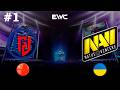 НАВИ ПРОТИВ ЛГД В МАТЧЕ ЗА СЛОТ НА РИЯД! | NAVI vs LGD #1 (BO3) EWC DOTA
