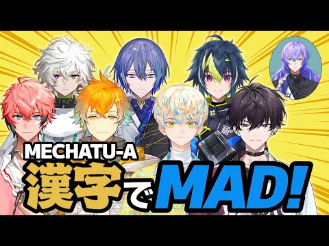 【音MAD】ヒーロー達の 漢字でGO! 【天国と地獄】